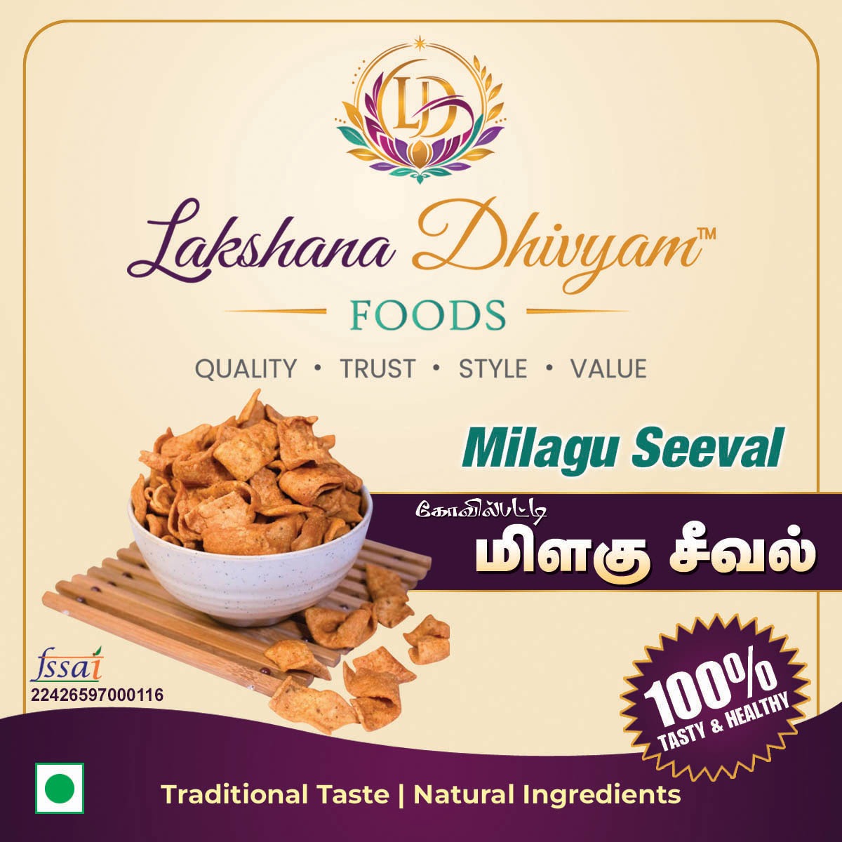 Milagu Seeval — Premium Snack Blend